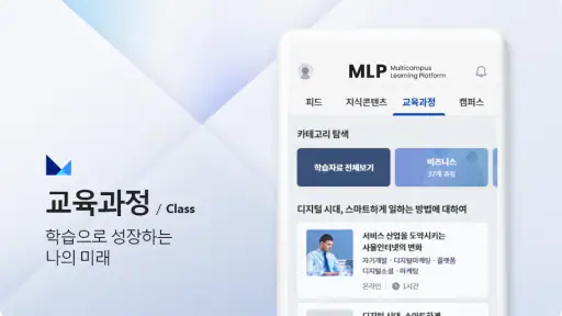 러닝 플랫폼 - 성장을 지원하는 멀티캠퍼스 기업교육 screenshot
