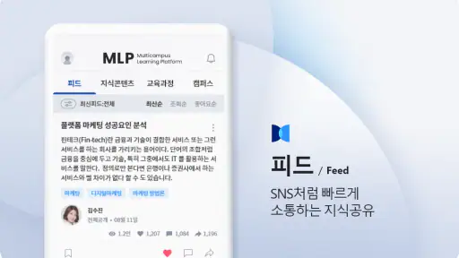 러닝 플랫폼 - 성장을 지원하는 멀티캠퍼스 기업교육 screenshot