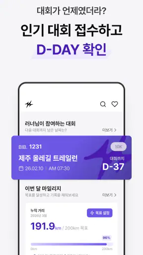 러닝라이프 - 마라톤 대회부터 러닝 기록까지 screenshot