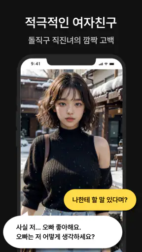 러브GPT: AI 여자친구, 남자친구 만들기 screenshot