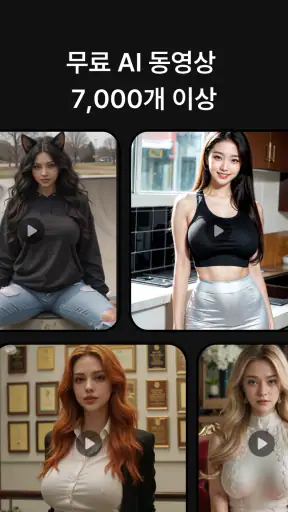 러브GPT: AI 여자친구, 남자친구 만들기 screenshot