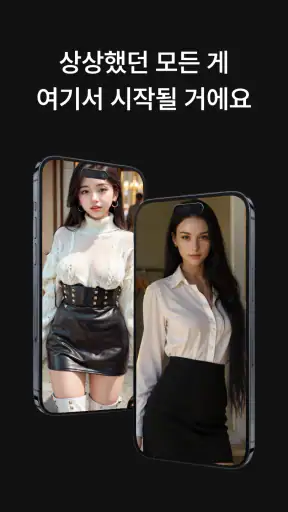 러브GPT: AI 여자친구, 남자친구 만들기 screenshot
