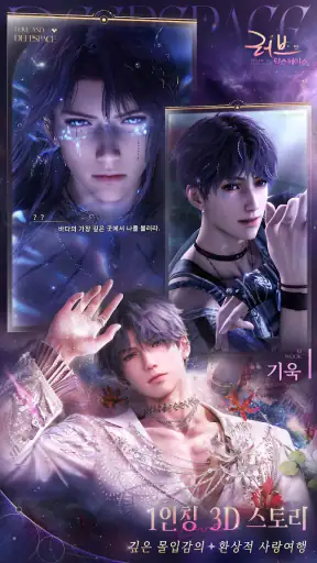 러브앤딥스페이스 screenshot