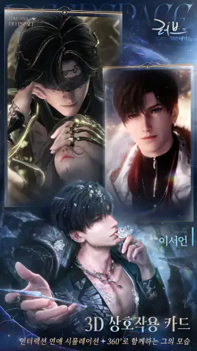 러브앤딥스페이스 screenshot