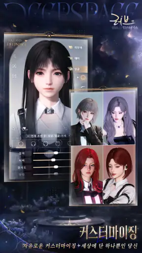 러브앤딥스페이스 screenshot