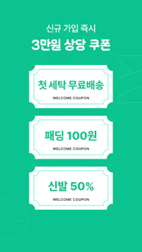 런드리고 screenshot