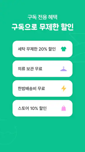 런드리고 screenshot