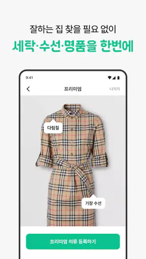 런드리고 screenshot