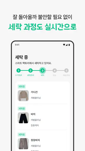 런드리고 screenshot
