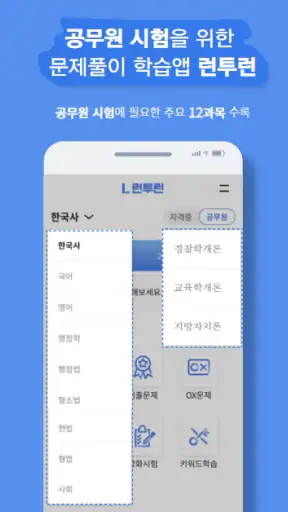 런투런 학습앱(공무원 준비생 학습어플) screenshot