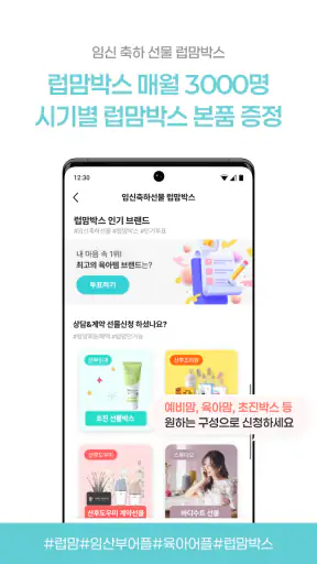 럽맘-임신/출산/육아커뮤니티의 모든 플랫폼 screenshot