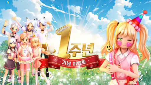 럽플레이스 : 1주년 screenshot