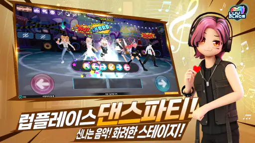 럽플레이스 : 1주년 screenshot