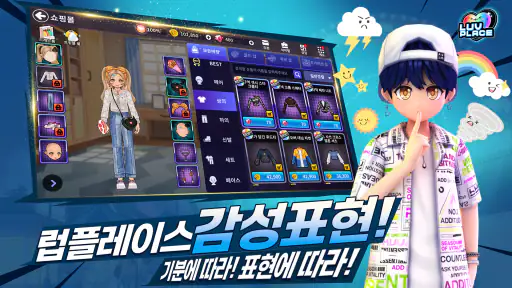 럽플레이스 : 1주년 screenshot
