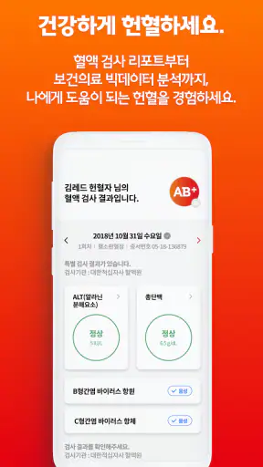 레드커넥트 - 300만 헌혈자를 위한 공식 헌혈 앱 screenshot