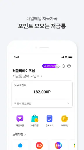 레뷰 REVU - 체험단은 역시 REVU screenshot