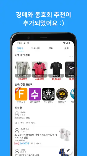 레사모 - 축구용품 경매, 동호회, 라이브스코어 screenshot