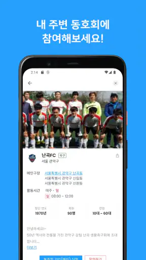 레사모 - 축구용품 경매, 동호회, 라이브스코어 screenshot