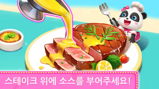 레스토랑 주방놀이 - 베이비버스 screenshot