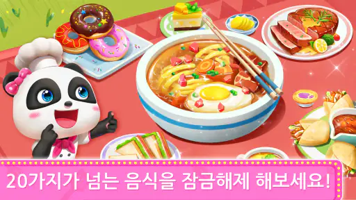 레스토랑 주방놀이 - 베이비버스 screenshot