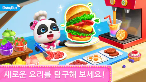 레스토랑 주방놀이 - 베이비버스 screenshot