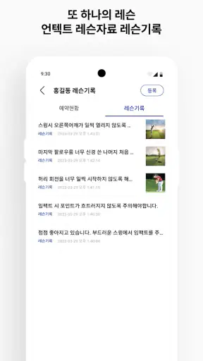 레슨북 - 레슨에 관한 모든 기능을 하나로! screenshot