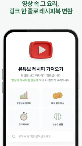 레시피오 - 세상 모든 요리 레시피 screenshot