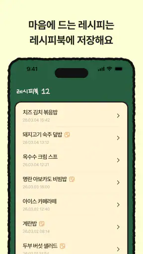 레시피콩 screenshot