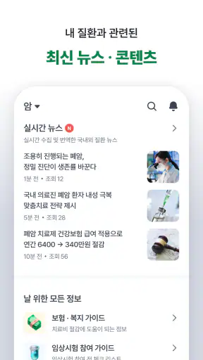 레어노트-암 보험금·치료비 계산, 보험 상담, 임상시험 screenshot