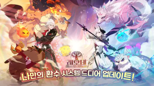 레오네: 레전드 오브 네버랜드 screenshot