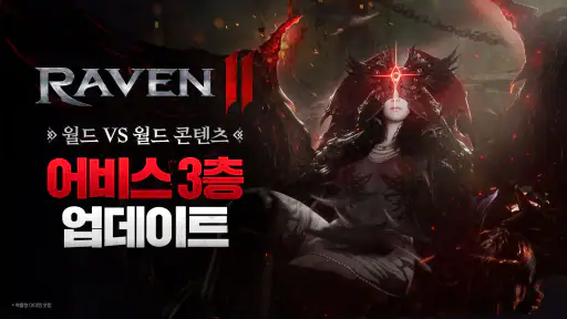 레이븐2 screenshot
