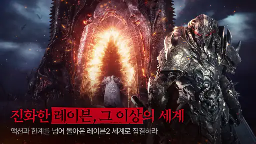 레이븐2 screenshot