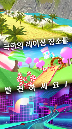 레이스 마스터 3D (Race Master 3D) screenshot