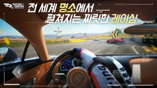 레이싱 마스터(Racing Master) screenshot