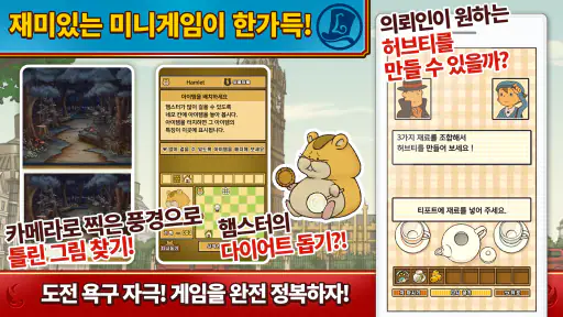 레이튼 교수와 악마의 상자 모바일 HD 리마스터 screenshot