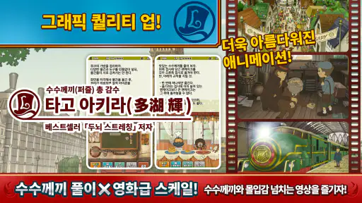 레이튼 교수와 악마의 상자 모바일 HD 리마스터 screenshot