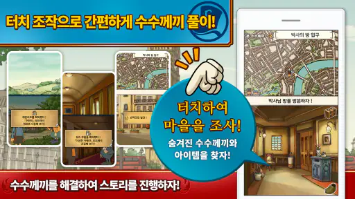 레이튼 교수와 악마의 상자 모바일 HD 리마스터 screenshot