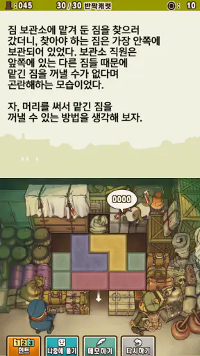 레이튼 교수와 악마의 상자 모바일 HD 리마스터 screenshot
