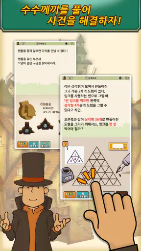레이튼 교수와 이상한 마을 HD screenshot