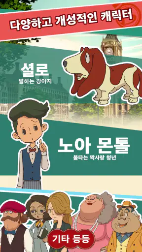 레이튼 미스터리 저니 : 일곱 대부호의 음모 screenshot