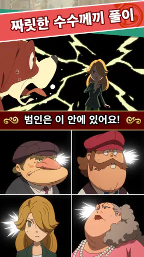 레이튼 미스터리 저니 : 일곱 대부호의 음모 screenshot