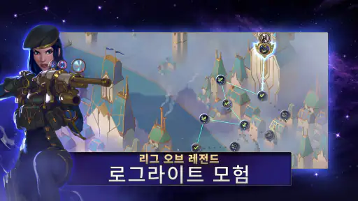 레전드 오브 룬테라 screenshot