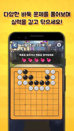 레전드 오브 바둑 screenshot