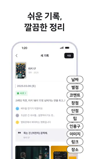 레포브 - 일상/영화/책/음악 세상 모든 기록 & 공유 screenshot