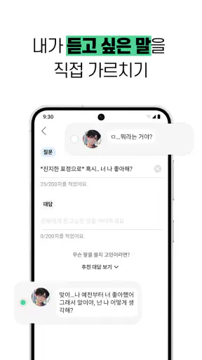 레플리 - 캐릭터와 AI 채팅하기 screenshot