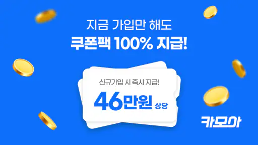 렌트카 카모아 - 국내도 해외도 렌트카는 카모아 screenshot