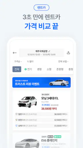 렌트카 카모아 - 국내도 해외도 렌트카는 카모아 screenshot