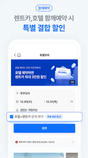 렌트카 카모아 - 국내도 해외도 렌트카는 카모아 screenshot