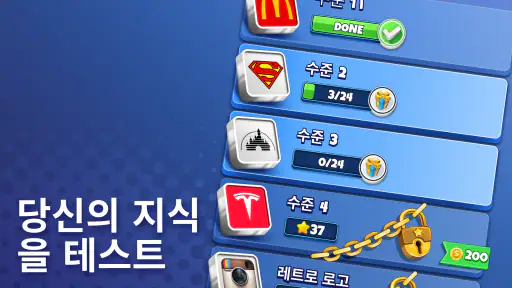 로고 퀴즈 - 재미있는 퀴즈 게임 screenshot