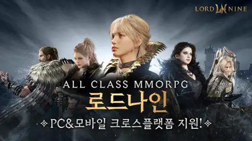 로드나인 screenshot